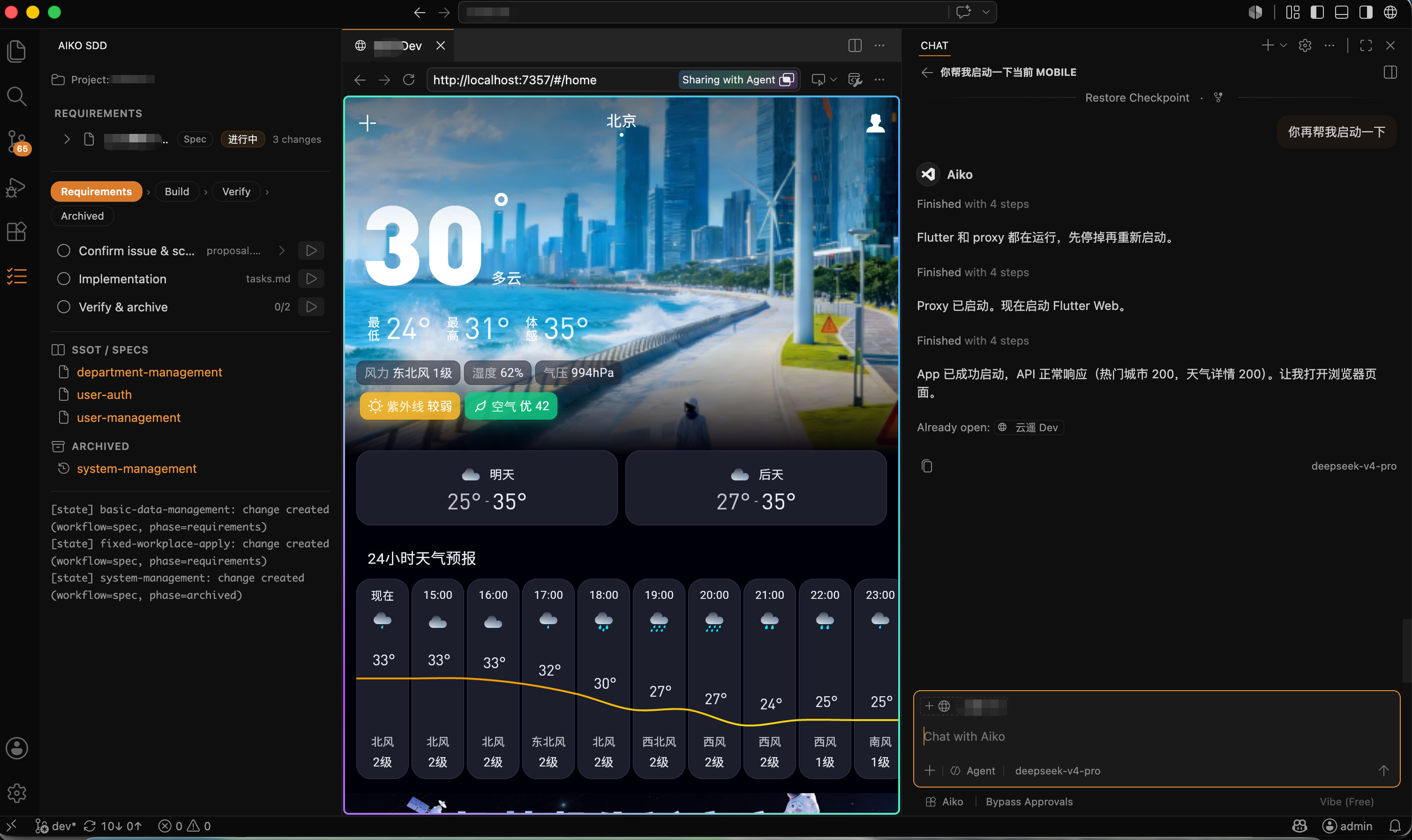 Aiko Studio IDE 工作台预览