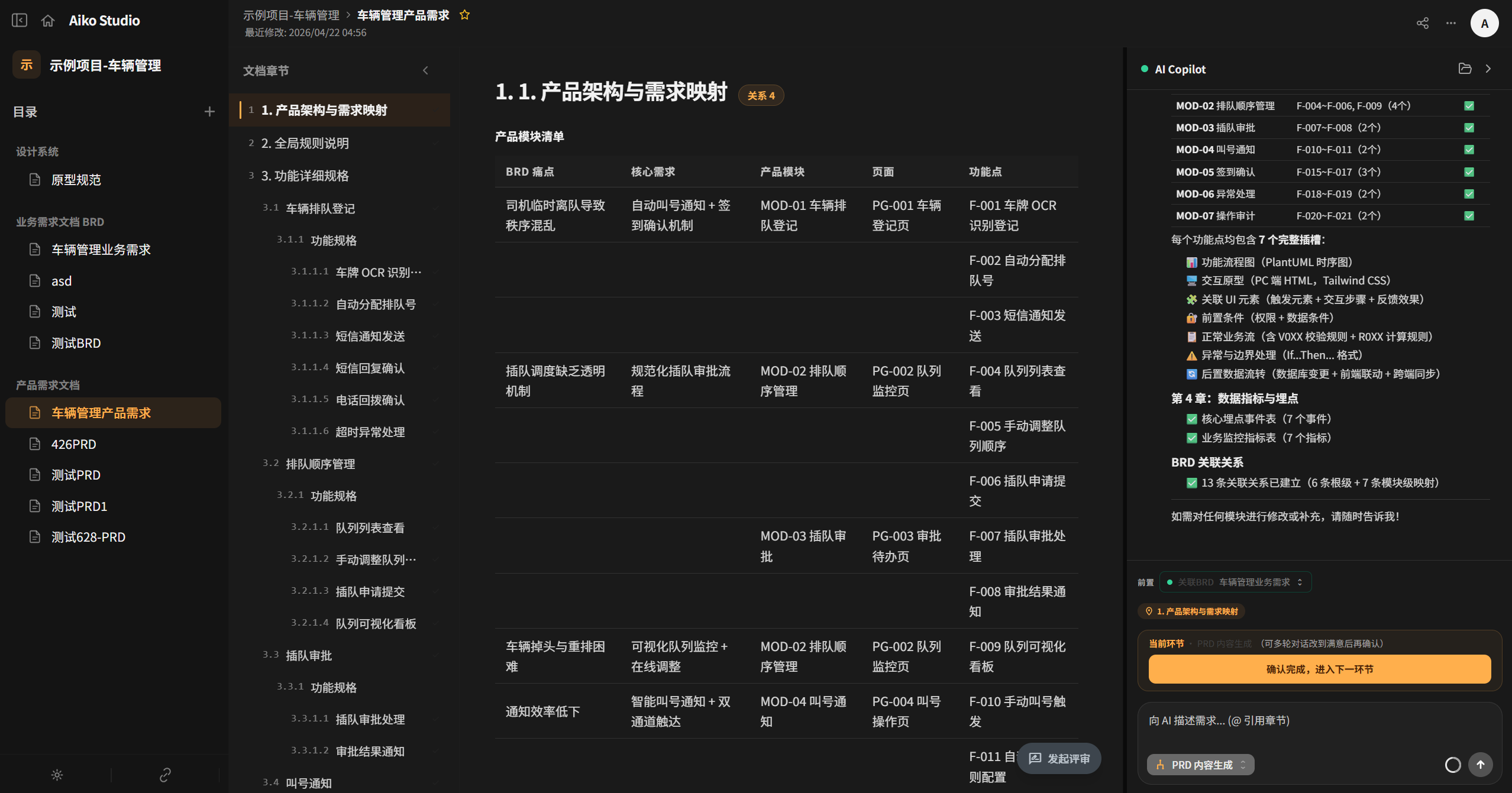 Aiko Studio 需求平台端工作台
